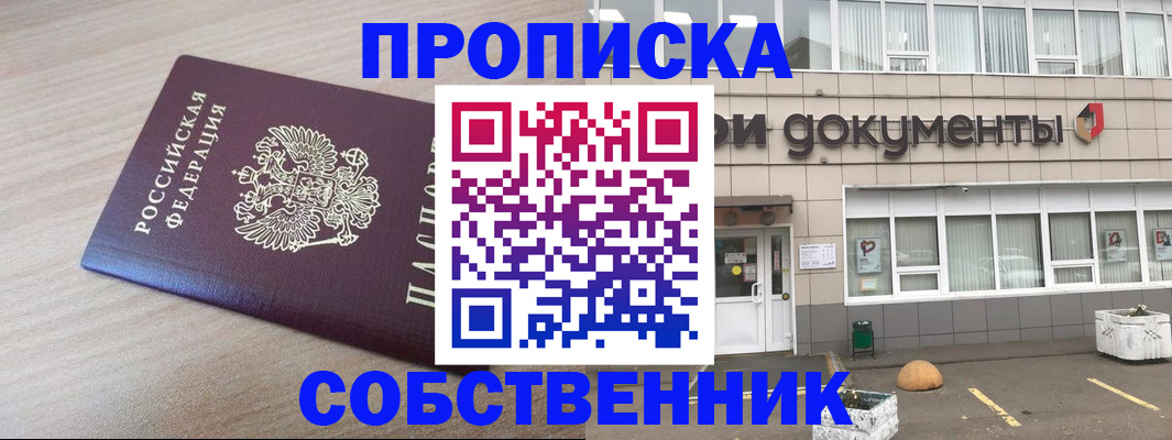 временная прописка в Якутске