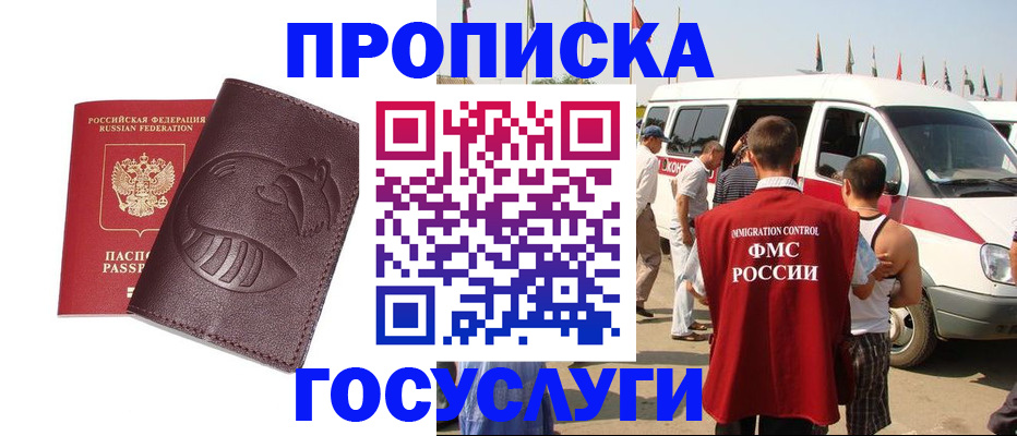 прописка ребенка в Якутске