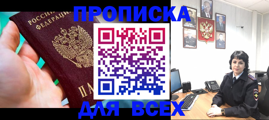 где прописаться в Якутске